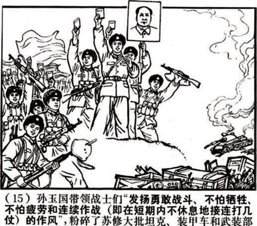 Страничка из китайского «комикса»
